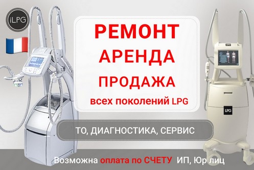 Ремонт и обслуживание LPG аппаратов