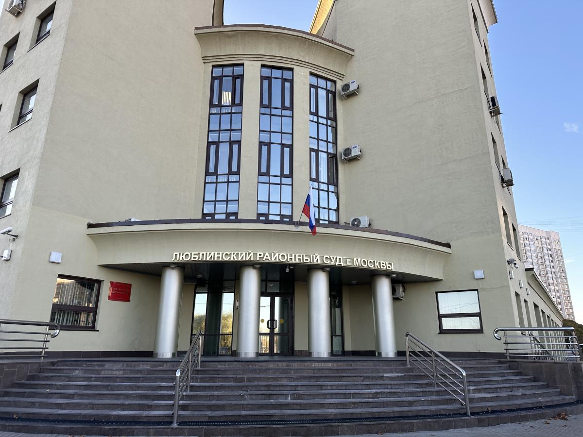Юридическая помощь Люблинский районный суд Москвы