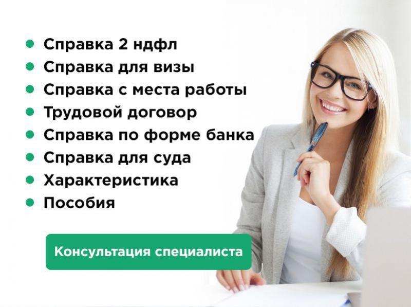 Справки о зарплате 2 ндфл по форма банка с работы