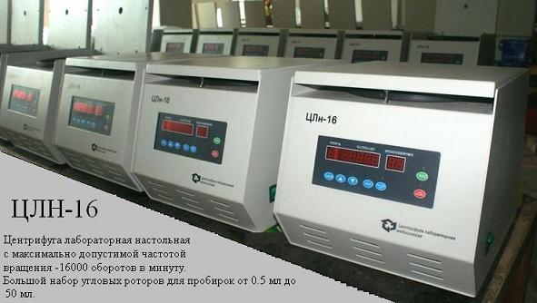 Центрифуги для лабораторий по приказу МЗ 1167-н от 28.20.2020