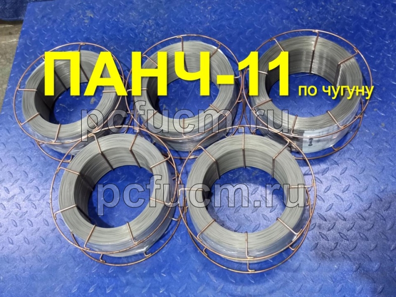 Продажа сварочной проволоки ПАНЧ-11