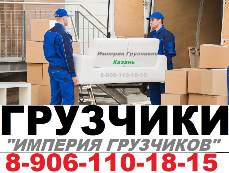 переезд офисный казань