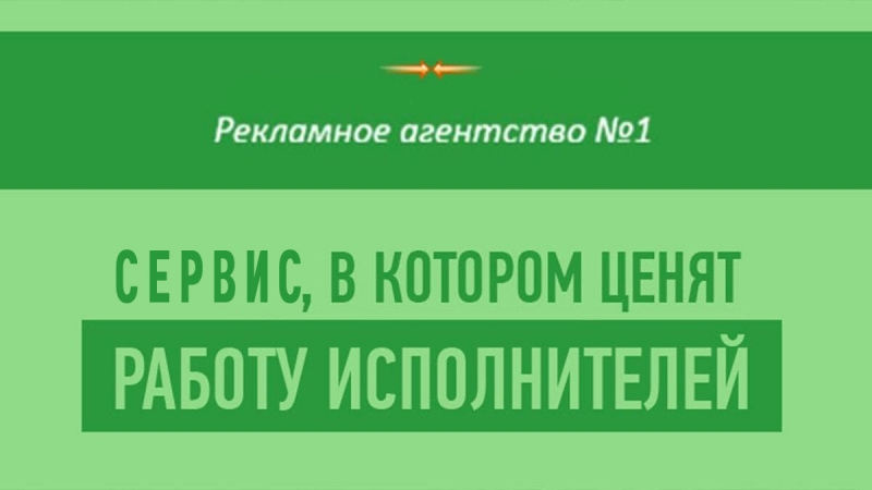 Эффективное рекламное агентство
