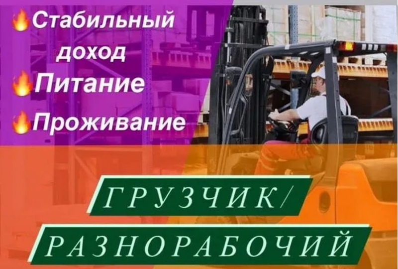 Вакансия грузчик вахта