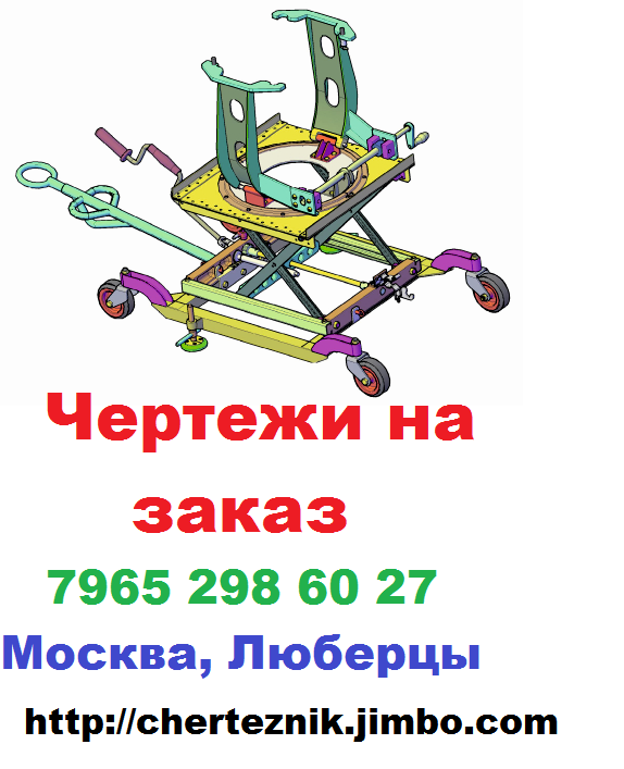 Чертежи на заказ