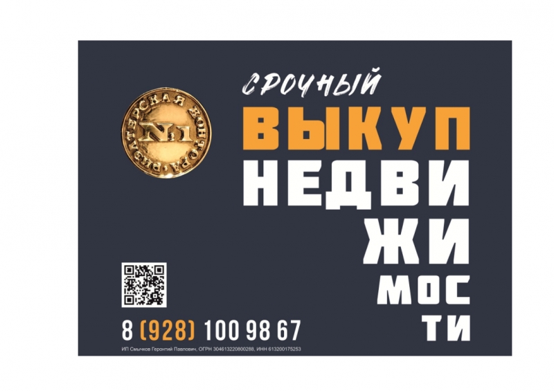срочный выкуп недвижимости в Ростове на Дону