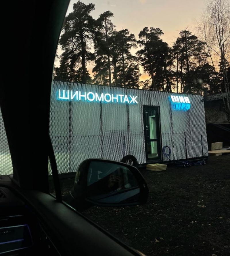 Требуются шиномонтажники на вахту в Москве