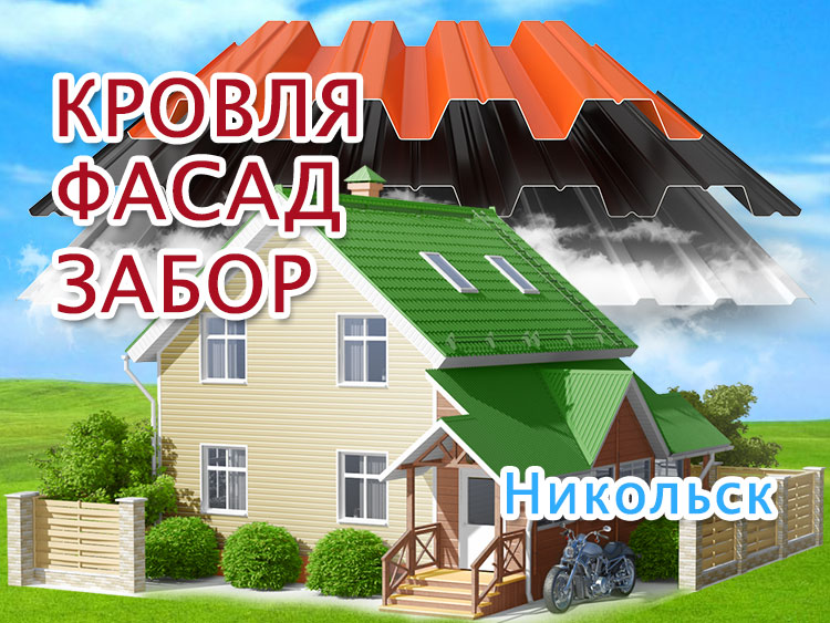 Новый фасад старому дому в Никольске, ремонт крыши