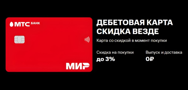 МТС Деньги  Дебетовая карта