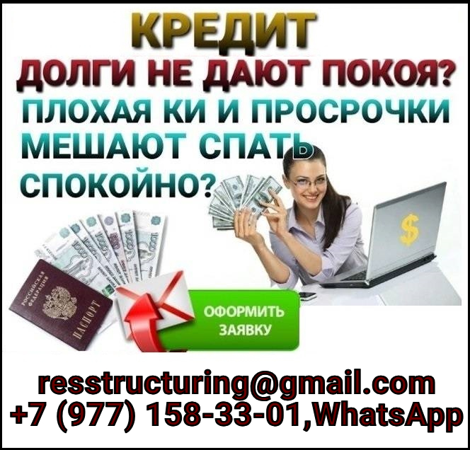 Кредит с любой ки, быстрое оформление и получение по двум документам