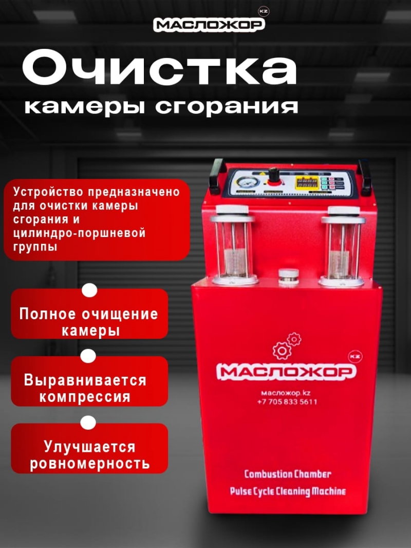 Продается аппарат для раскоксовки и очистки камеры сгорания