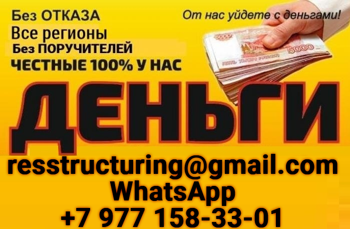 Кредит с гарантией без предоплаты и отказа, кредитная история любая