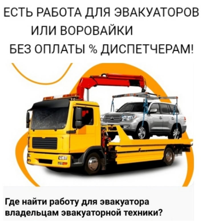 Услуги Эвакуатора.