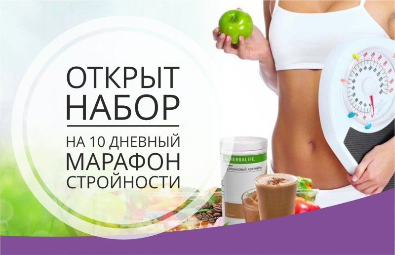 ��� ������ ������ �� ��������� Herbalife