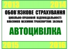 Автострахование.Страхование авто.