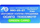 ДОГОВОР КУПЛИ-ПРОДАЖИ ОСАГО