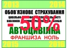 Автострахование КАСКО страхование авто ответственности осаго