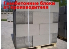 Газобетонные блоки от производителя.