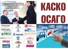 Страхование КАСКО для кредитных автомобилей
