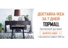 IKEA интернет-магазин товаров для дома