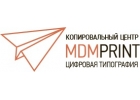 Цифровая типография МДМПринт предлагает свои услуги