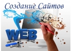 Разработка и продвижение сайтов