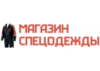 Магазин спецодежды - пошив и продажа спецодежды и спецобуви