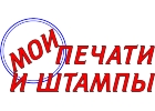 Печати и штампы за 1 час