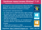 Удалнная переустановка Windows