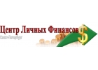 Консультант по личным финансам