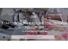 Пошив текстиля оптом КПБ, подушки, одеяла,наматрасники,махров изделия