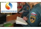 Противопожарная безопасность