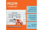 Ищем дизайнера -консультанта мебели на заказ