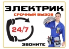 Услуги электрика в Ярославле