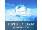 Торты на заказ