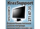 KrasSupport.Ремонт ноутбуков.