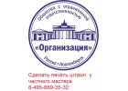 Сделать печать за один день у частного мастера