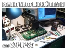 Ремонт платы ноутбука.KrasSupport.