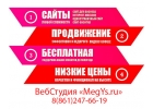 Раскрутка сайта в Краснодаре 247-66-19