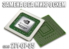 Замена видеокарты ноутбука BGA - микросхема