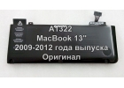 Продам аккумулятор для MacBook 13. 2009-2012