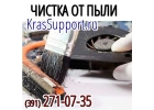 Чистка ноутбука от пыли.Красноярск.