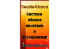 Система обмена визитами и посещениями