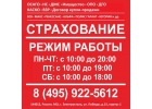 Страхование ОСАГО КАСКО ДМС в ВСК МАКС Ресо Росгосстрах в Электростали