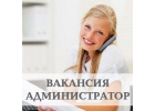 Администратор