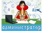 Администратор дипер