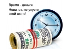 Подработка