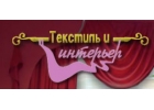 Шторы в салоне штор Текстиль Интерьер