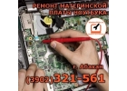Peмонт материнской платы ноутбука в Абакане 32-15-61
