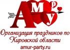 Центр Амур. Организация праздников по кировской области.